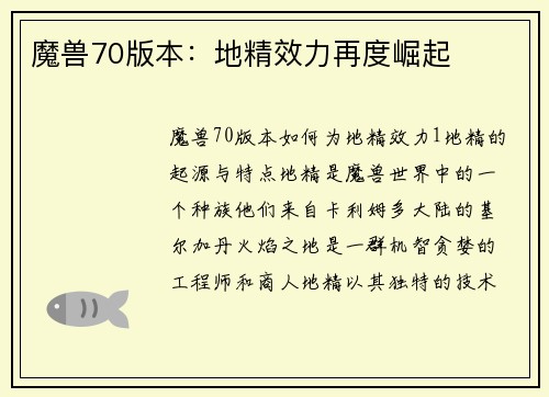 魔兽70版本：地精效力再度崛起