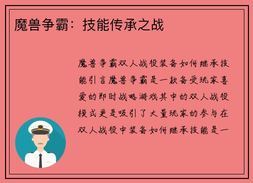 魔兽争霸：技能传承之战